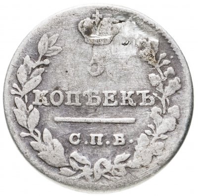 купить 5 копеек 1822 СПБ-ПД