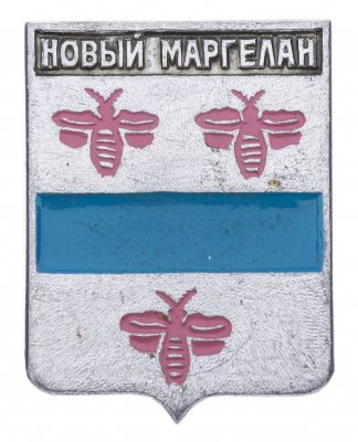 купить Значок СССР "Новый Маргелан" серия "Квадраты-1", герб, геральдика