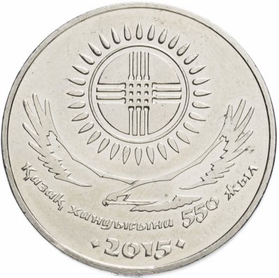 купить Казахстан 50 тенге 2015 "550 лет Казахскому ханству"