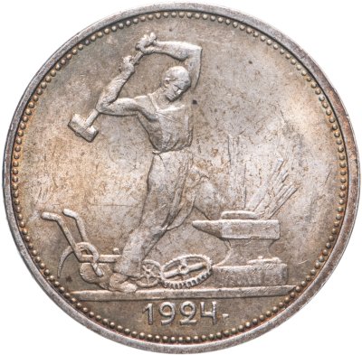купить полтинник 1924 ТР