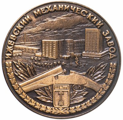 купить Медаль настольная "50 лет Ижевскому механическому заводу. 1942-1992" в футляре, медь, СССР, 1992 г.