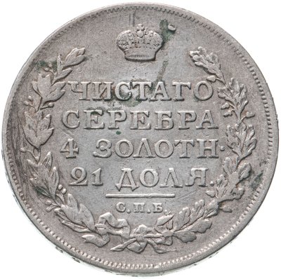купить 1 рубль 1814 СПБ-МФ