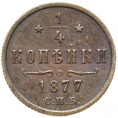 купить 1/4 копейки 1877 СПБ