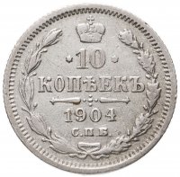 купить 10 копеек 1904 СПБ-АР