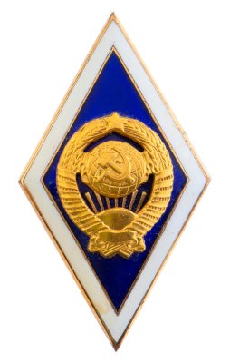 купить Знак "Об окончании Гуманитарного ВУЗа", латунь, горячая эмаль, ЛМД, СССР, 1965-1975 г.