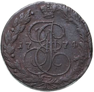 купить 5 копеек 1774 ЕМ орёл 1770-1777
