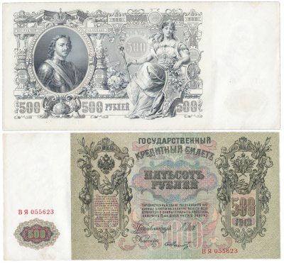 купить 500 рублей 1912 управляющий Шипов, кассир Шмидт