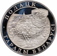 купить Беларусь 1 рубль 1998 "Города Беларуси - Полоцк"