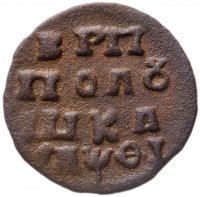 Купить Полушка 1719 НД год славянскими буквами