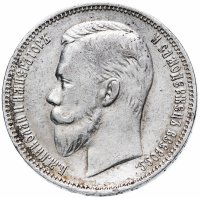 Купить 1 рубль 1910 ЭБ, Биткин №64 (R)
