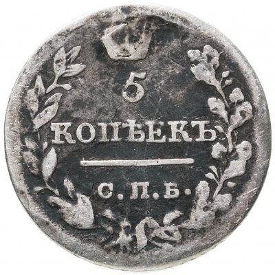купить 5 копеек 1823 СПБ-ПД реверс корона широкая