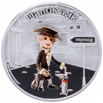 купить Острова Кука 5 долларов 2011 "75 лет-Союзмультфильму: Шапокляк", в футляре с сертификатом
