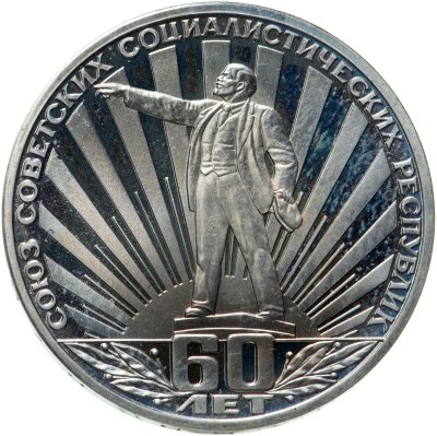 купить 1 рубль 1982 Proof 60 лет образования СССР