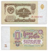 купить 1 рубль 1961 ПРЕСС