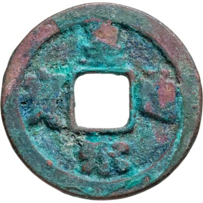 купить Китай, Северная Сун, император Жэнь-цзун, 1 вэнь (кэш) 1038-1040
