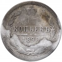 Купить 10 копеек 1898 СПБ-АГ