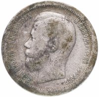 купить 50 копеек 1896 *