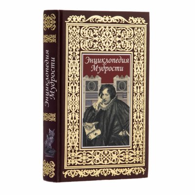 купить Книга "Энциклопедия Мудрости", сост. Андриевская К., Агеев М., бумага, печать, твердый переплет, издательство "РООССА", Россия, 2008 г.