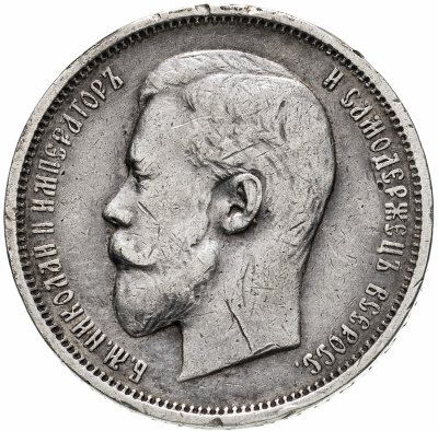купить 50 копеек 1909 ЭБ