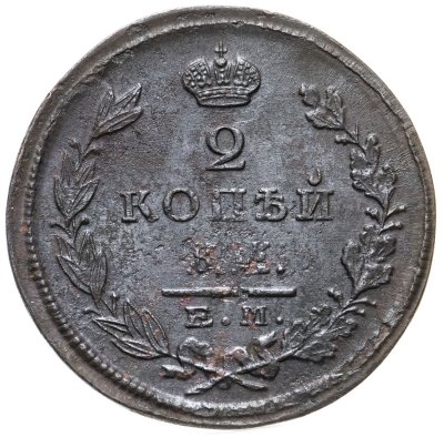 купить 2 копейки 1823 ЕМ-ФГ