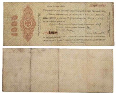 купить 1000 рублей 1919-1920 Омск, Краткосрочное Обязательство