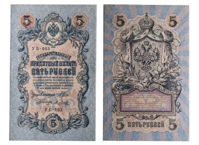купить 5 рублей 1909 управляющий Шипов, кассир Я. Метц