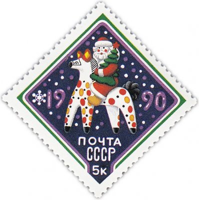 купить 5 копеек 1989 "С Новым, 1990 годом!"