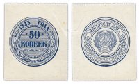 купить 50 копеек 1923