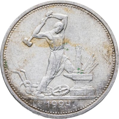 купить полтинник 1924 ТР