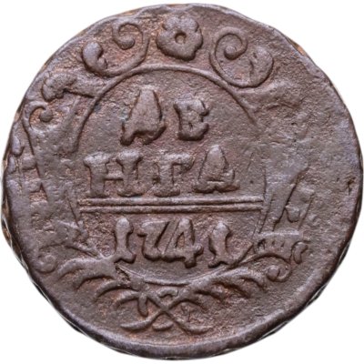 купить Денга 1741
