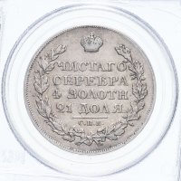 Купить 1 рубль 1823 СПБ ПД XF40 в слабе PCGS