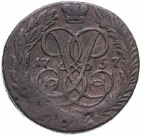 купить 2 копейки 1757 номинал под св. Георгием, гурт сетчатый