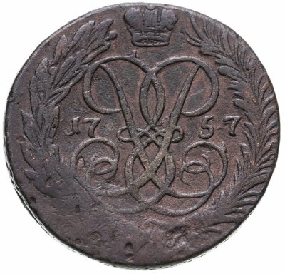 купить 2 копейки 1757 номинал под св. Георгием, гурт сетчатый