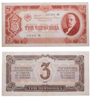 купить 3 червонца 1937 тип литер Большая/маленькая