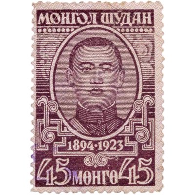купить Монголия 45 мунгу (менге) 1943 "Дамдин Сухэ-Батор"