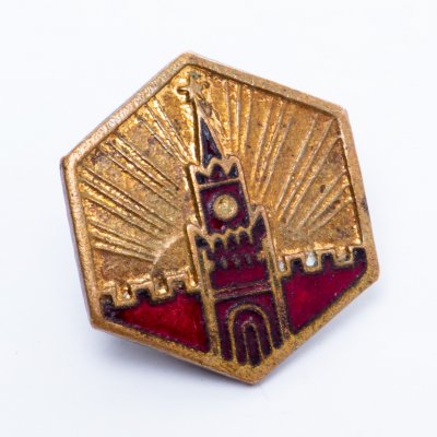 купить Значок СССР "Кремль".