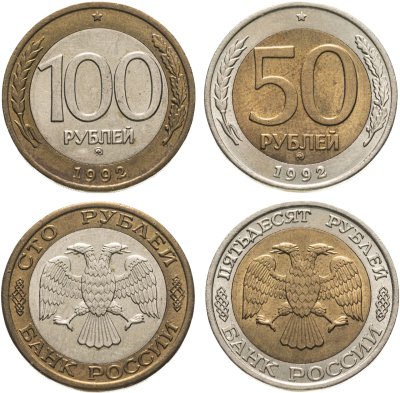 купить Набор из 2 монет 50 и 100 рублей 1992 ММД