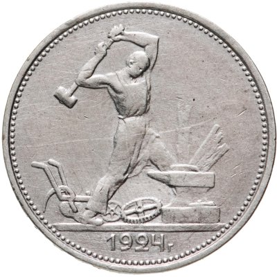 купить полтинник 1924 ТР