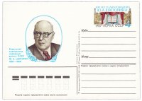 Купить Открытка (открытое письмо) "100 лет со дня рождения Ю.А. Шапорина" худ. Ю.Арцименев, 1987