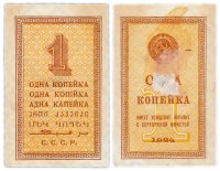 купить 1 копейка 1924