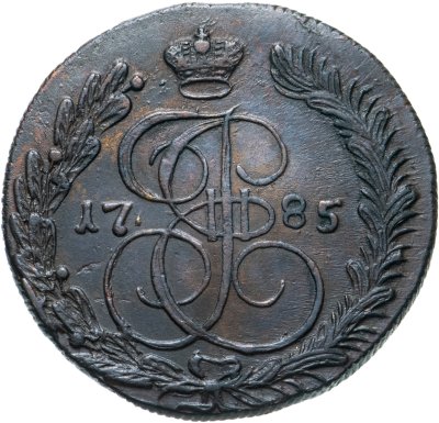 купить 5 копеек 1785 КМ