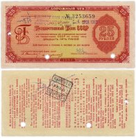 Купить Дорожный чек 25 рублей 1961 Трубенков, 11 языков