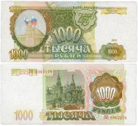 Купить 1000 рублей 1993 тип литер Большая/Большая, наклон звёздных дорожек водяного знака вправо
