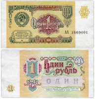 купить 1 рубль 1991 серия АА
