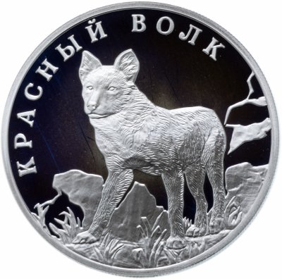 купить 1 рубль 2005 СПМД "Красная книга - Красный волк"