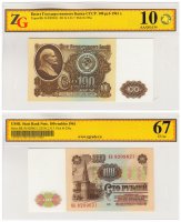 купить 100 рублей 1961 в слабе GUNC 67 ПРЕСС