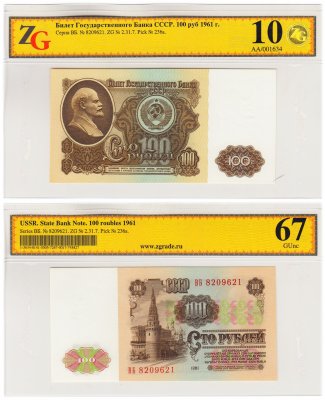 купить 100 рублей 1961 в слабе GUNC 67 ПРЕСС