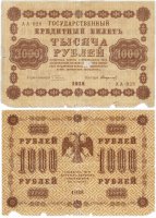 Купить 1000 рублей 1918