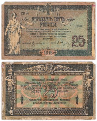 купить Ростов 25 рублей 1918 водяной знак "Вензель"