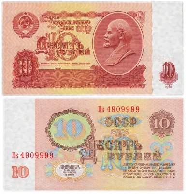 купить 10 рублей 1961 красивый номер 4909999